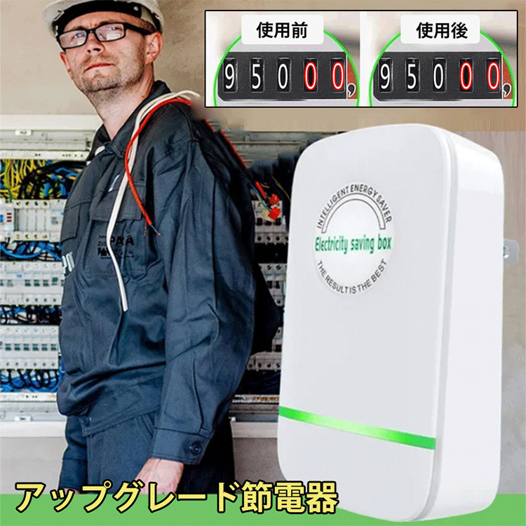 家用節電器 家用節電器