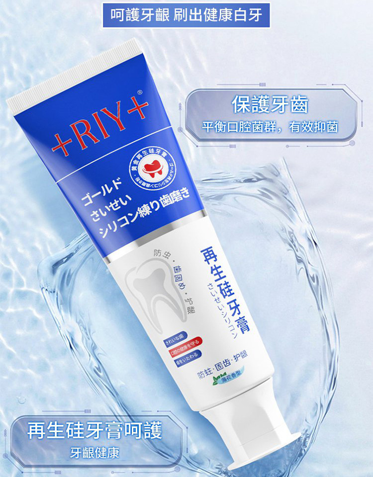 日本再生硅牙膏