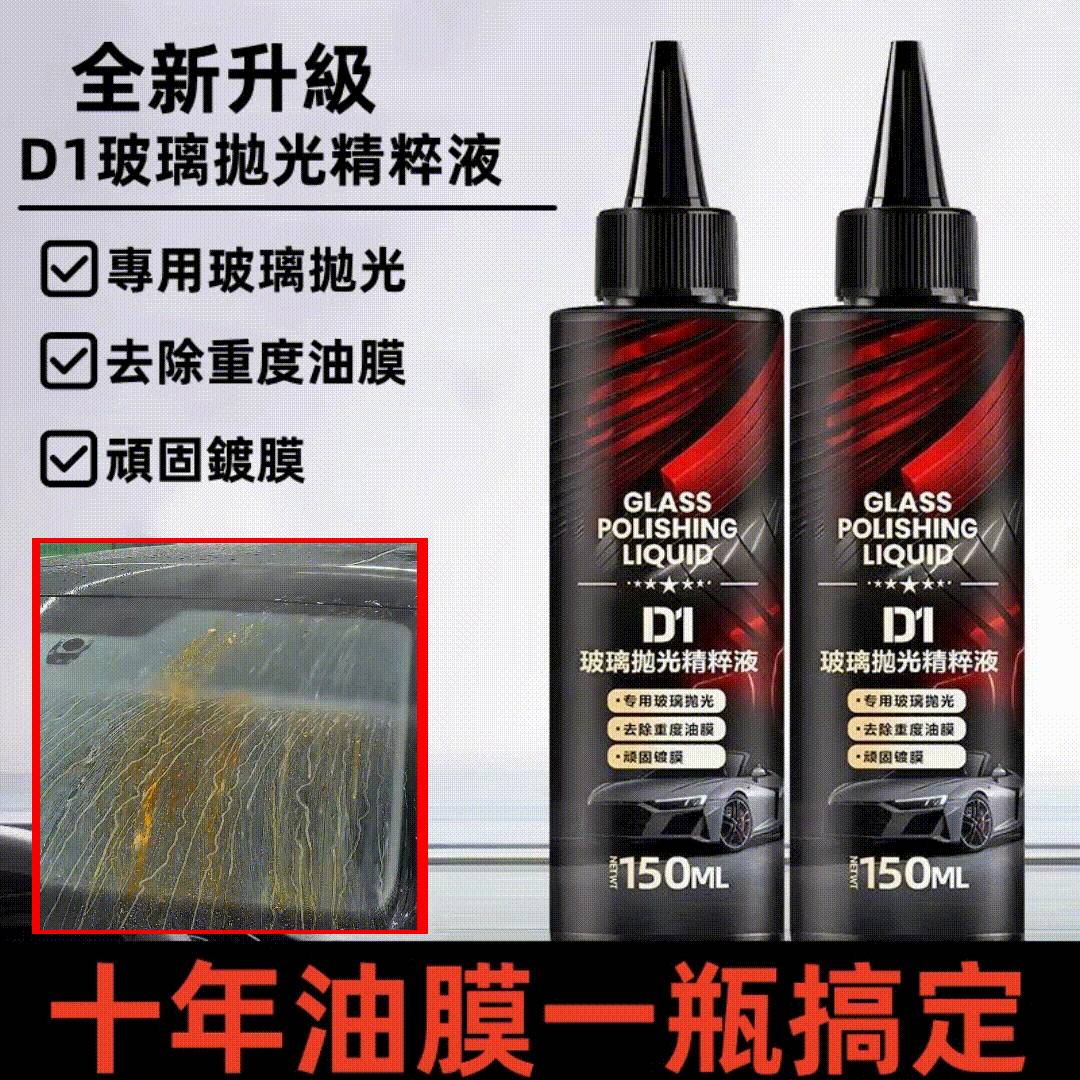 玻璃拋光精粹液 玻璃拋光精粹液